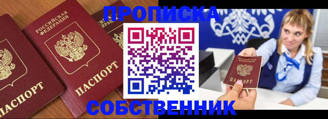 прописка 2025 в Бородино