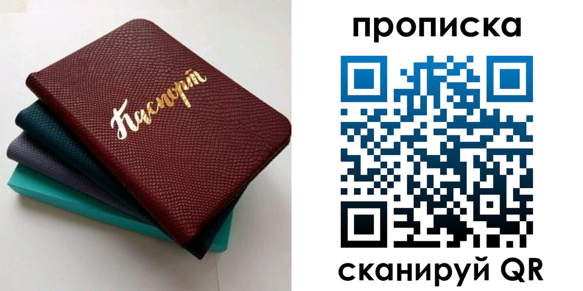 прописка 2025 в Бородино