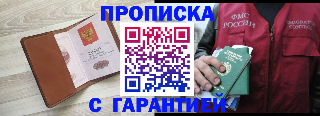 прописка для школы в Бородино