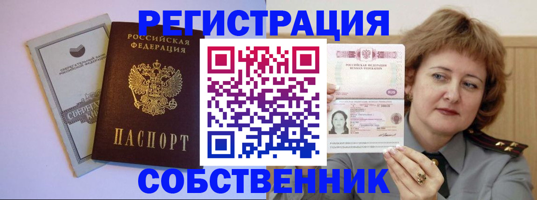 прописка паспорт в Бородино