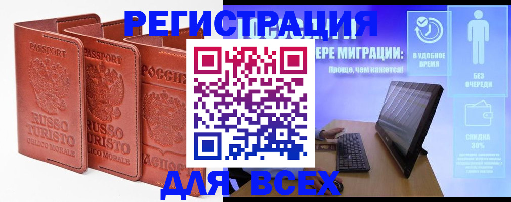 прописка штамп в Бородино
