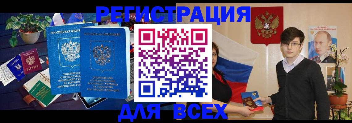 временная регистрация собственник в Бородино
