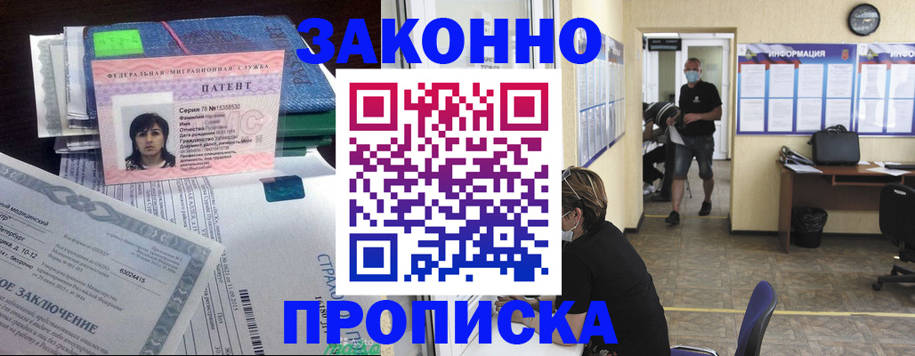 временная регистрация купить в Бородино
