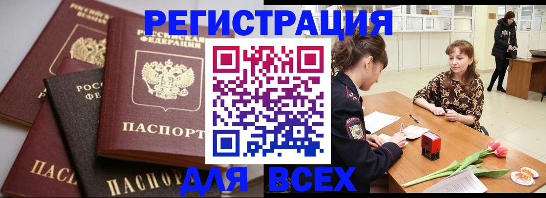 прописка 2025 в Бородино