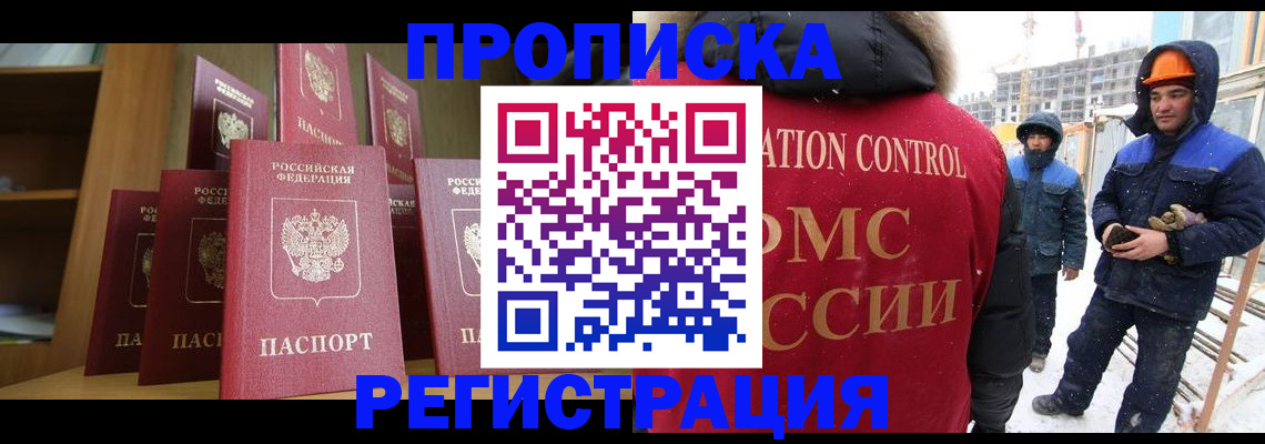 временная регистрация законно в Бородино